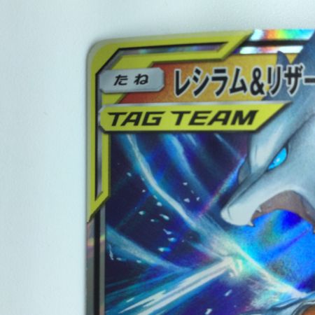   ポケモンカード レシラム＆リザードンGX 007/095/SM10/B