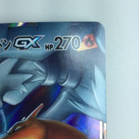   ポケモンカード レシラム＆リザードンGX 007/095/SM10/B