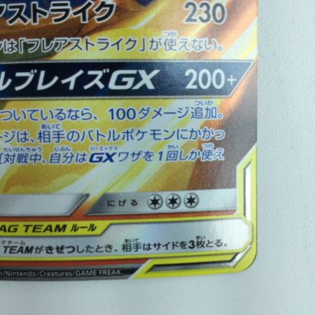   ポケモンカード レシラム＆リザードンGX 007/095/SM10/B