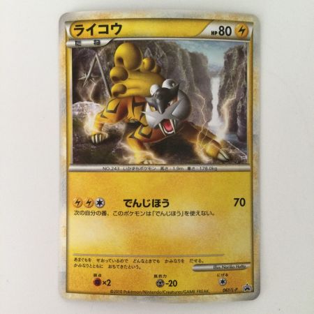   ポケモンカード ライコウ 061/L/P