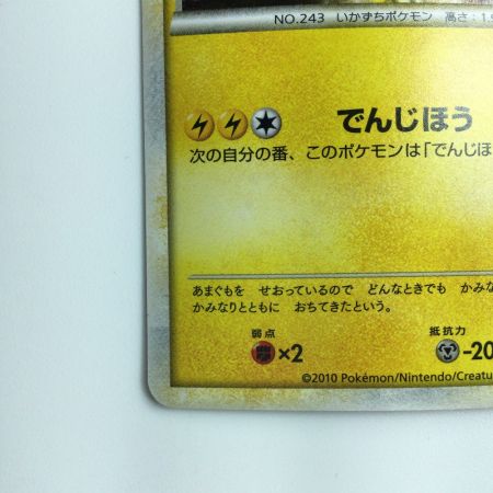   ポケモンカード ライコウ 061/L/P