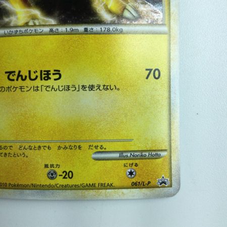   ポケモンカード ライコウ 061/L/P