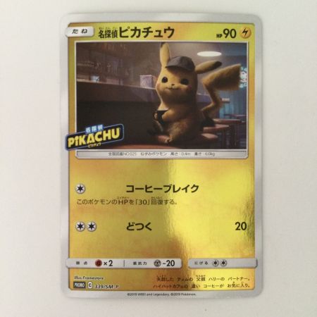   ポケモンカード 名探偵ピカチュウ 339/SM/P