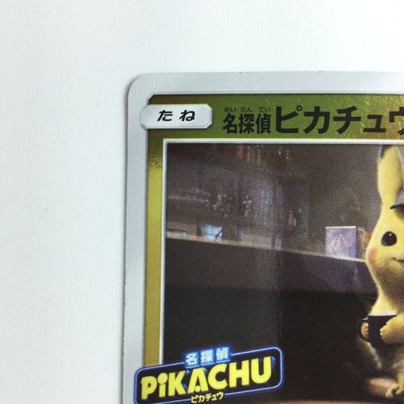   ポケモンカード 名探偵ピカチュウ 339/SM/P