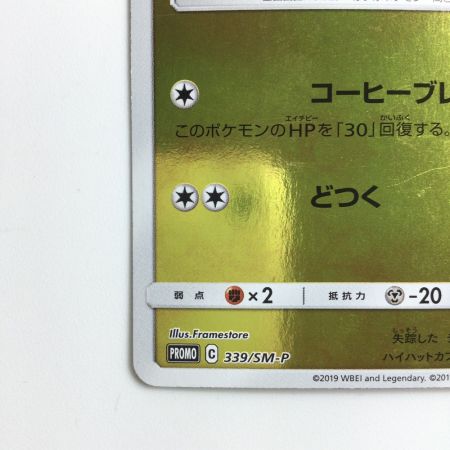   ポケモンカード 名探偵ピカチュウ 339/SM/P