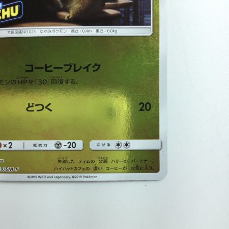   ポケモンカード 名探偵ピカチュウ 339/SM/P