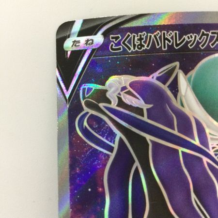   ポケモンカード こくばバドレックスV 075/070/S6K/B SR
