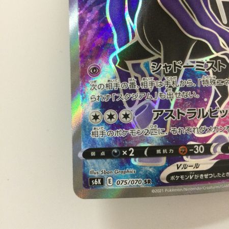   ポケモンカード こくばバドレックスV 075/070/S6K/B SR