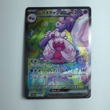   ポケモンカード デカヌチャンex 093/071/SV2D/B SAR