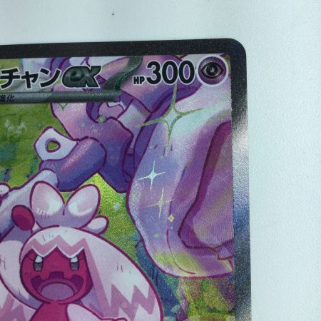   ポケモンカード デカヌチャンex 093/071/SV2D/B SAR