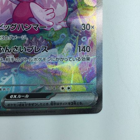   ポケモンカード デカヌチャンex 093/071/SV2D/B SAR