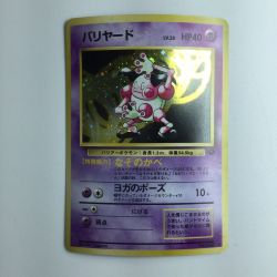 ζζ  ポケモンカード バリヤード（右中央ラフレシアマーク） LV28HP40NO122-ORG2 旧裏ポケカ Bランク