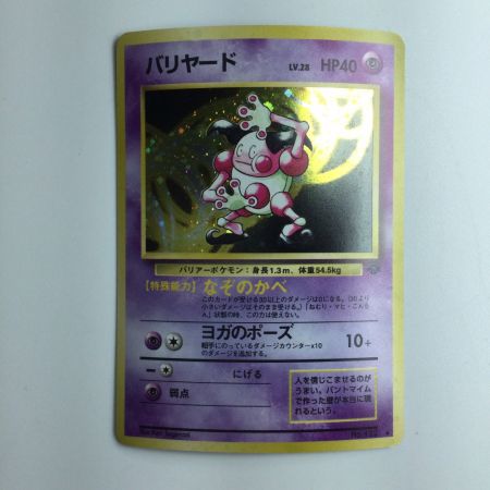   ポケモンカード バリヤード（右中央ラフレシアマーク） LV28HP40NO122-ORG2 旧裏ポケカ