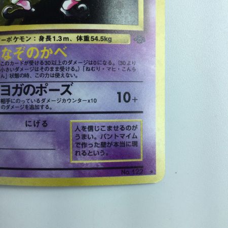   ポケモンカード バリヤード（右中央ラフレシアマーク） LV28HP40NO122-ORG2 旧裏ポケカ