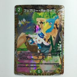 ζζ  デュエルマスターズ フェアリー・Re;ライフ DM23RP3SP5/SP5　シャングリラフロンティアコラボカード Bランク