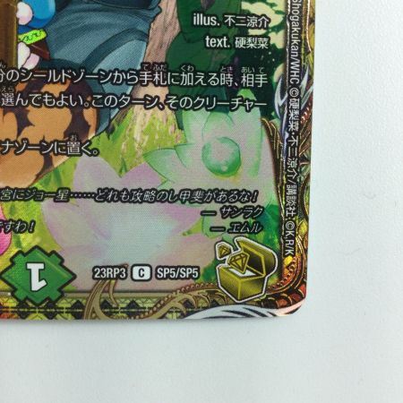   デュエルマスターズ フェアリー・Re;ライフ DM23RP3SP5/SP5　シャングリラフロンティアコラボカード