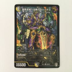 ζζ  デュエルマスターズ 冥界を統べる新月のハーデス DMEX13S6/S8 Bランク