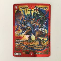 ζζ  デュエルマスターズ ボルメテウス・武者・ドラゴン「武偉」 DM23EX1H3A/H6 Bランク