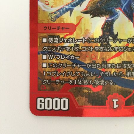   デュエルマスターズ ボルメテウス・武者・ドラゴン「武偉」 DM23EX1H3A/H6