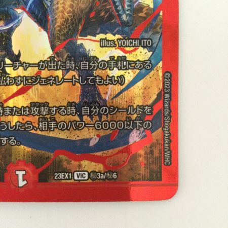   デュエルマスターズ ボルメテウス・武者・ドラゴン「武偉」 DM23EX1H3A/H6