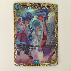 ζζ  デュエルマスターズ サイバーブレイン DM23RP4SP4/SP4 Bランク