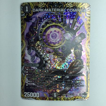   デュエルマスターズ DARK MATERIAL CONPULEX（クラヤミノコンゲンコンプレックス） DM23RP42A/20