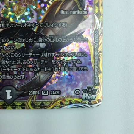   デュエルマスターズ DARK MATERIAL CONPULEX（クラヤミノコンゲンコンプレックス） DM23RP42A/20