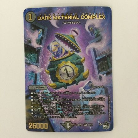   デュエルマスターズ DARK MATERIAL COMPLEX（クラヤミノコンゲンコンプレックス） DM23RP4XS2/S8