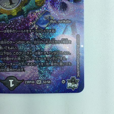   デュエルマスターズ DARK MATERIAL COMPLEX（クラヤミノコンゲンコンプレックス） DM23RP4XS2/S8