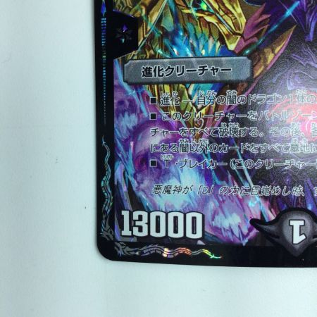   デュエルマスターズ 悪魔龍王ドルバロムD DMX17S2/S3