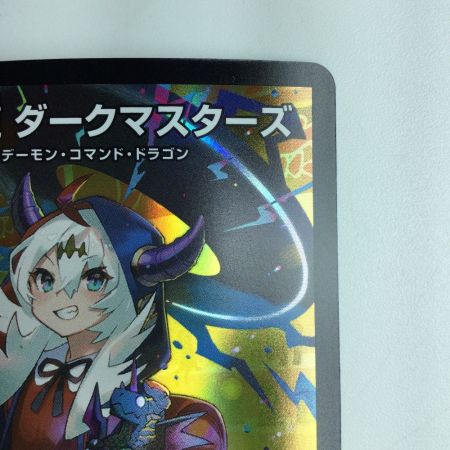   デュエルマスターズ 悪魔龍ダークマスターズ DMART055/5