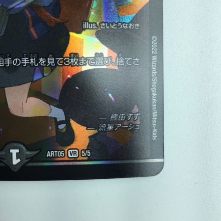   デュエルマスターズ 悪魔龍ダークマスターズ DMART055/5