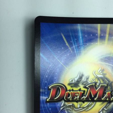   デュエルマスターズ 悪魔龍ダークマスターズ DMART055/5