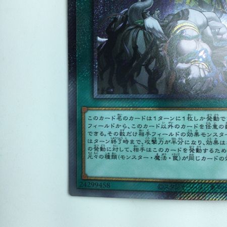   遊戯王 禁じられた一滴 RC04/JP065EXS エクストラシークレットレア