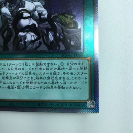   遊戯王 禁じられた一滴 RC04/JP065EXS エクストラシークレットレア
