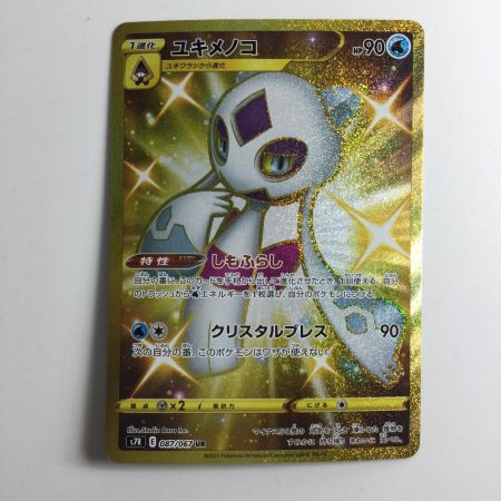   ポケモンカード ユキメノコ 087/067/S7R/B UR