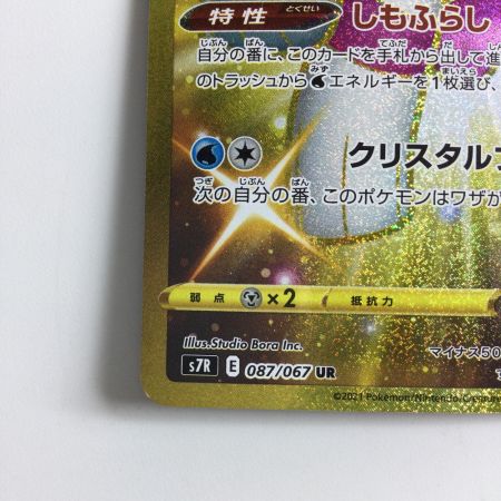   ポケモンカード ユキメノコ 087/067/S7R/B UR