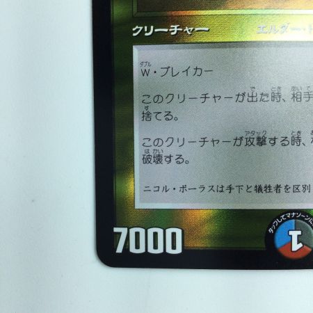   デュエルマスターズ ニコル・ボーラス DMEX18S15/S15