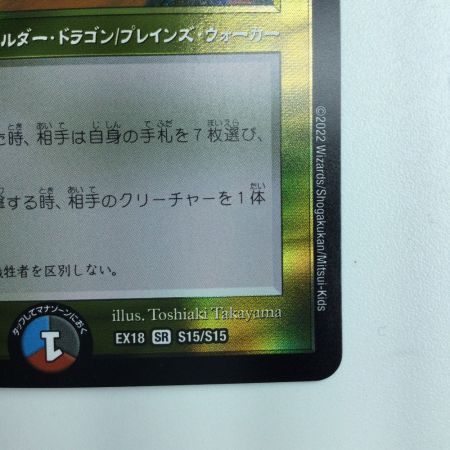   デュエルマスターズ ニコル・ボーラス DMEX18S15/S15