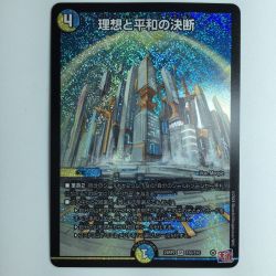 ζζ  デュエルマスターズ 理想と平和の決断（パーフェクト・アルカディア） DM24RP2S10/S10 Bランク