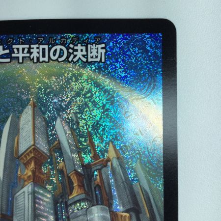   デュエルマスターズ 理想と平和の決断（パーフェクト・アルカディア） DM24RP2S10/S10