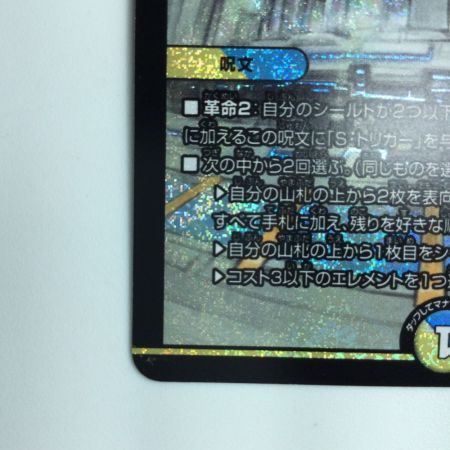   デュエルマスターズ 理想と平和の決断（パーフェクト・アルカディア） DM24RP2S10/S10