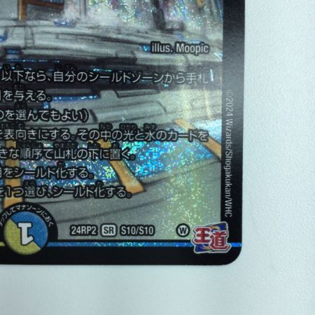   デュエルマスターズ 理想と平和の決断（パーフェクト・アルカディア） DM24RP2S10/S10