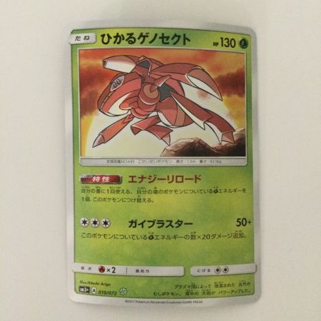   ポケモンカード ひかるゲノセクト 010/072/SM3+/B