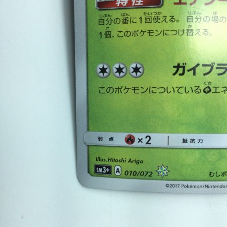   ポケモンカード ひかるゲノセクト 010/072/SM3+/B