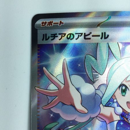   ポケモンカード ルチアのアピール 086/064/SV7A/B SR