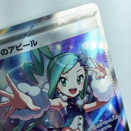   ポケモンカード ルチアのアピール 086/064/SV7A/B SR