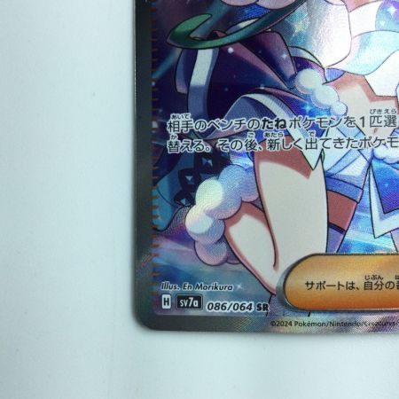   ポケモンカード ルチアのアピール 086/064/SV7A/B SR