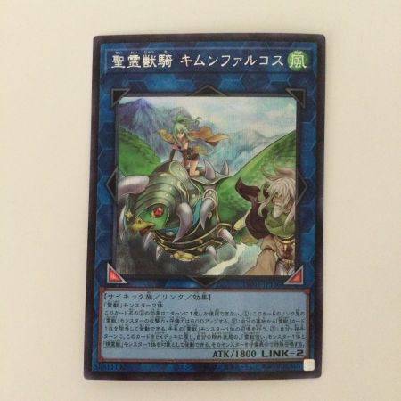   遊戯王 聖霊獣騎キムンファルコス TW01/JP140SE シークレットレア