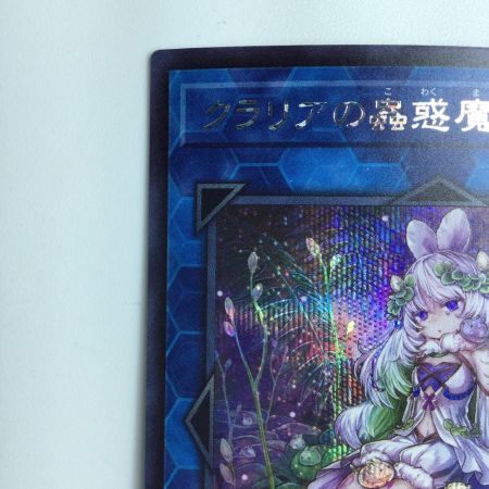   遊戯王 クラリアの蠱惑魔 LIOV/JP046SE シークレットレア